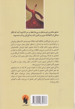 ملت عشق